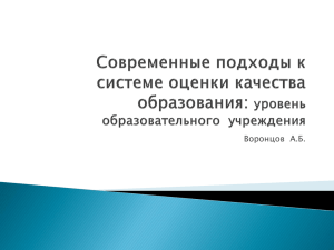 Система оценки качества образования в школе