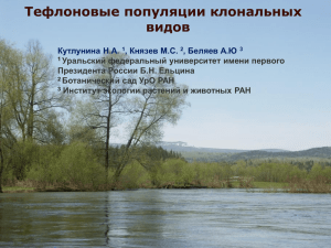 Слайд 1 - Институт экологии Волжского бассейна РАН