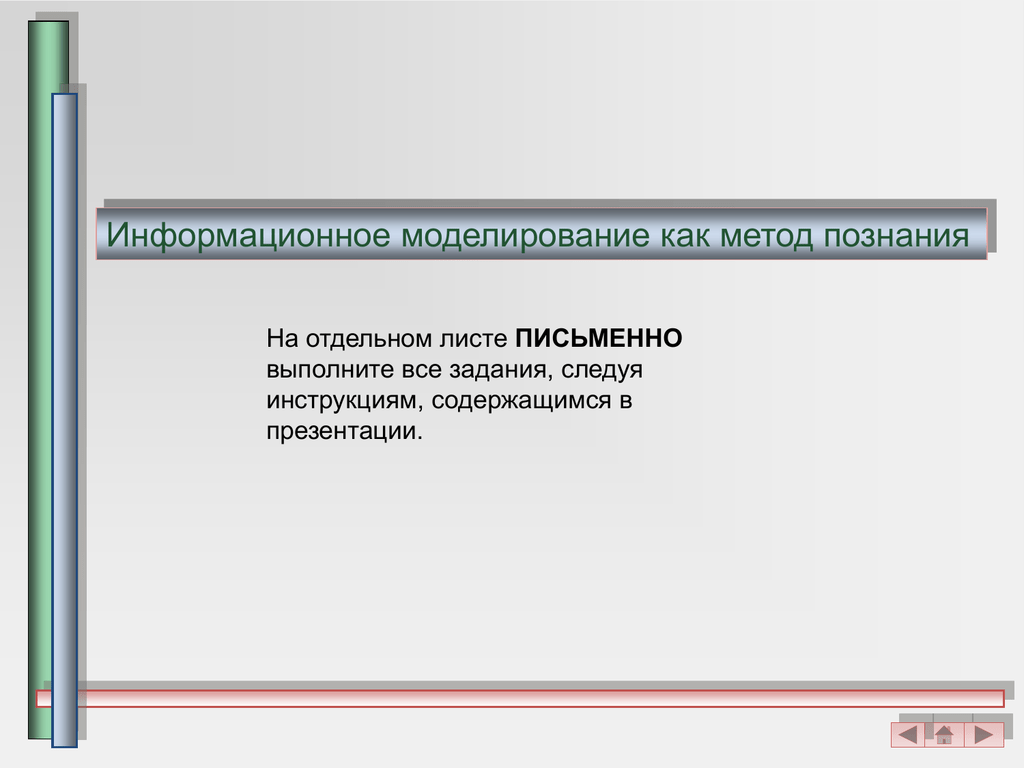 Проект на тему моделирование как метод познания