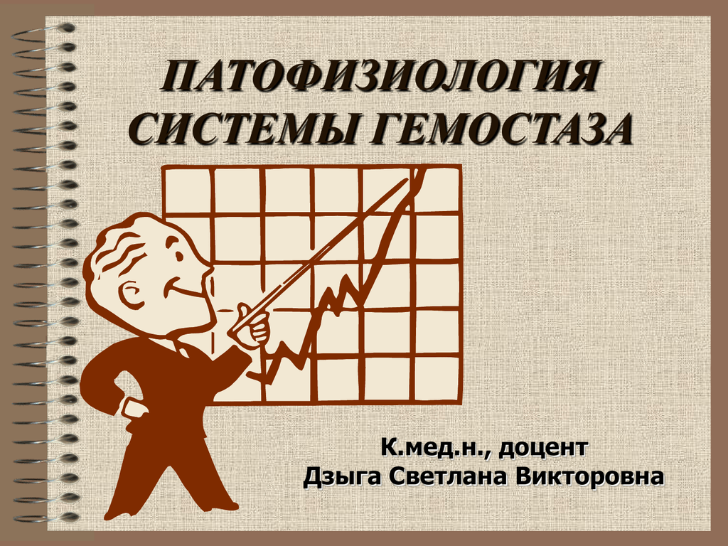 Викторовна значение. Патофизиология рисунок. Патофизиология учебник. Книги по патофизиологии.