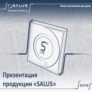 Слайд 1 - Salus Controls