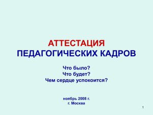 Презентация доклада Е.Л.Низиенко