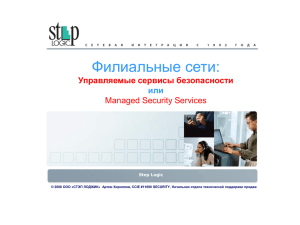 Step Logic Managed Security Services