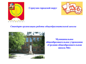 Слайд 1 - Школа №6 г. Серпухов