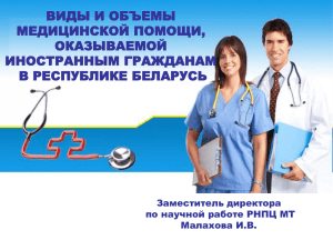 Слайд 1 - Белорусская медицинская академия последипломного