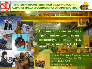 Слайд 1 - специальная оценка условий труда в Великом Новгороде