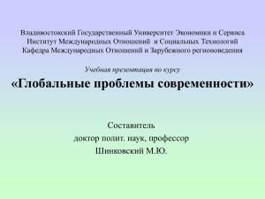 Владивостокский Государственный Университет Экономики и Сервиса