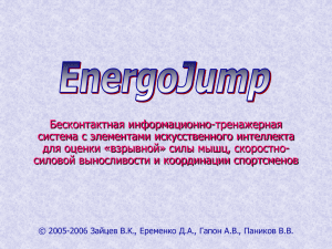 EnergoJump-5 - Головной центр предлицензионной подготовки