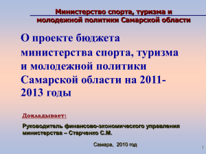 Слайд 1 - Министерство спорта Самарской области