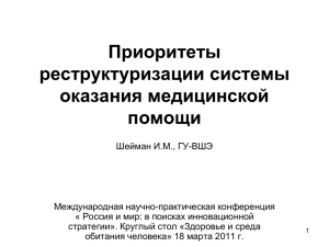 MHI draft law in Russia: new ideas and their - Стратегии-2020