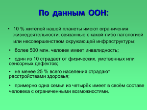 Краснодарская краевая общественная организация инвалидов