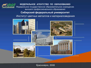 +t - Сибирский федеральный университет