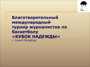 Слайд 1 - Санкт-Петербургская лига журналистов