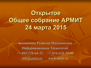 Мероприятия АРМИТ на 2015-2016