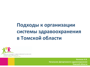 Слайд 1 - Томская областная организация Профсоюза работников