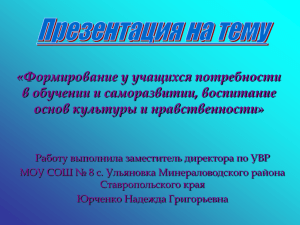 Формирование у учащихся потребности в обучении и