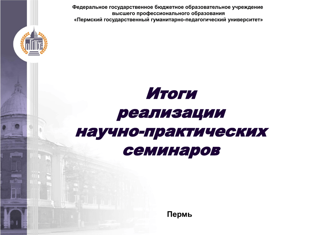 Бюджетные учреждения перми