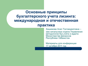 Экономическая сущность лизинга - Ассоциация Лизингодателей