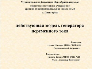 Презентация Глушко А. (Пятигорск) (11.55 Mb, 23 May 2012 23:40)