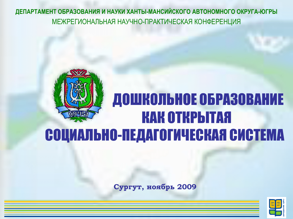 Департамента образования автономного округа