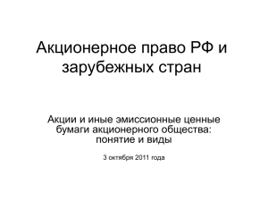 Эмиссионные ценные бумаги