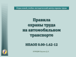 Требования безопасности во время выполнения