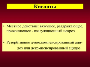 Kislota(rus)