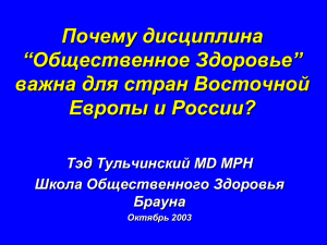 Why is Public Health Important to Countries of Eastern Europe and