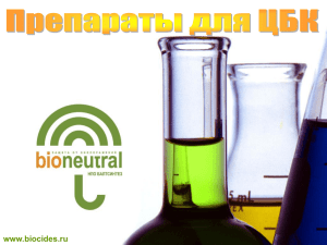 www.biocides.ru