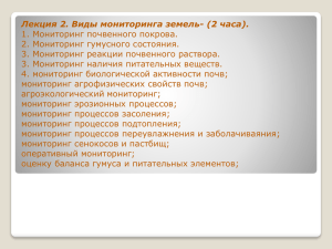 3. Мониторинг реакции почвенного раствора