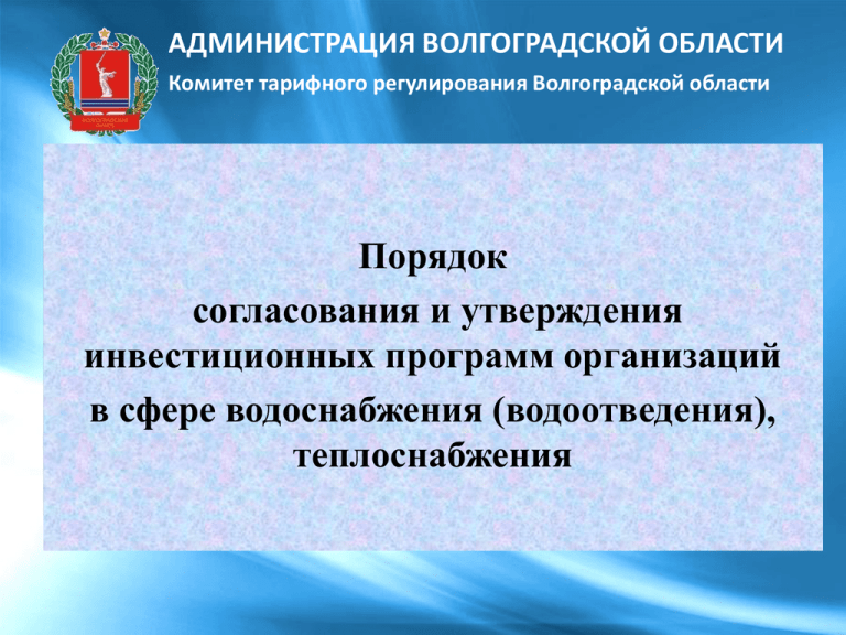 Инвестиционная программа в сфере водоснабжения и водоотведения образец