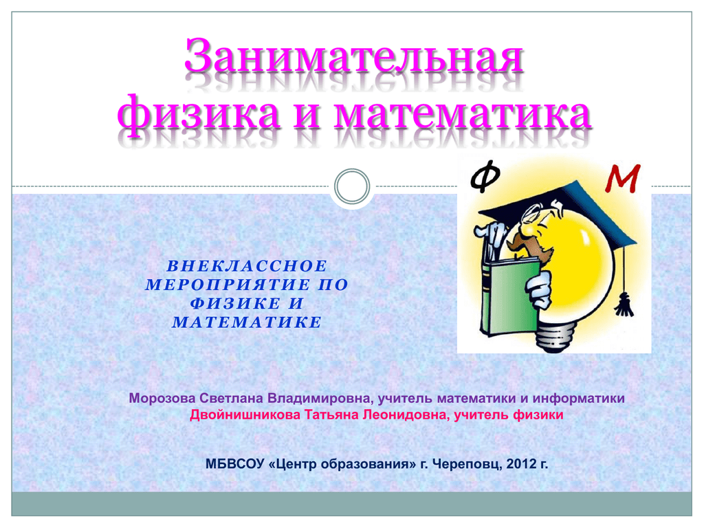 Презентация внеклассного мероприятия