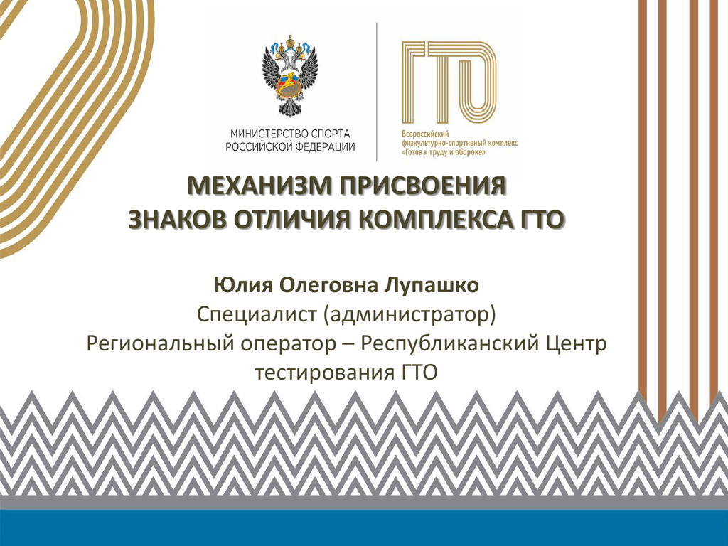 Гто приказ о присвоении золотого значка 2024. Центр тестирования ГТО табличка. Администратор центра тестирования ГТО. Знаки отличия комплекса ГТО. Присвоение ГТО знаки отличия.