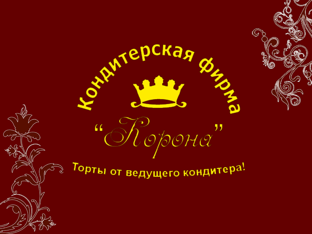 Презентация кондитерской компании