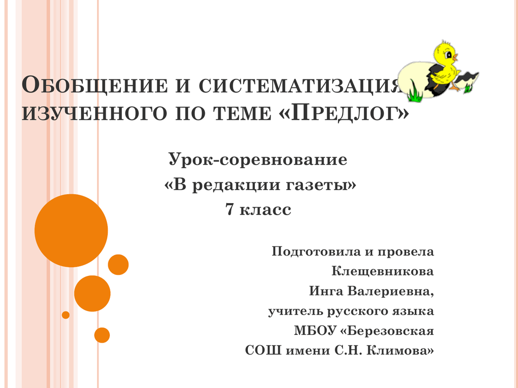 Обобщение и систематизация изученного о частях речи 3 класс школа россии презентация