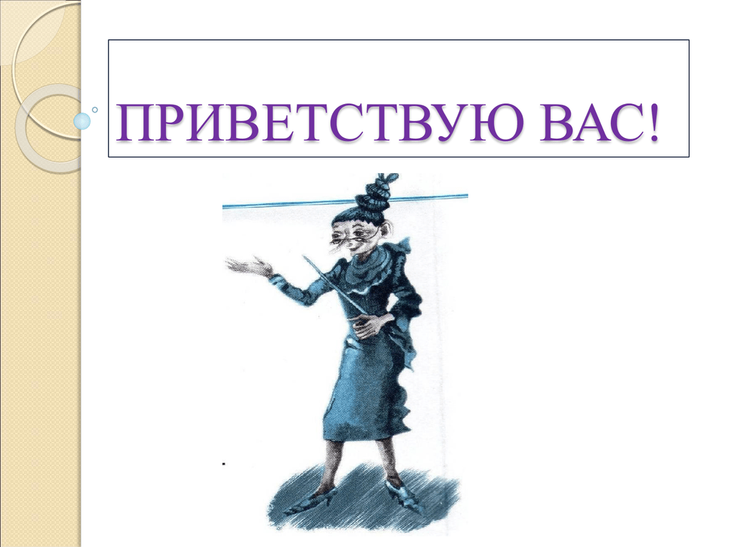 Приветствую вас. Я вас Приветствую. Приветствую вас картинки. Картинка приветствуй вас.