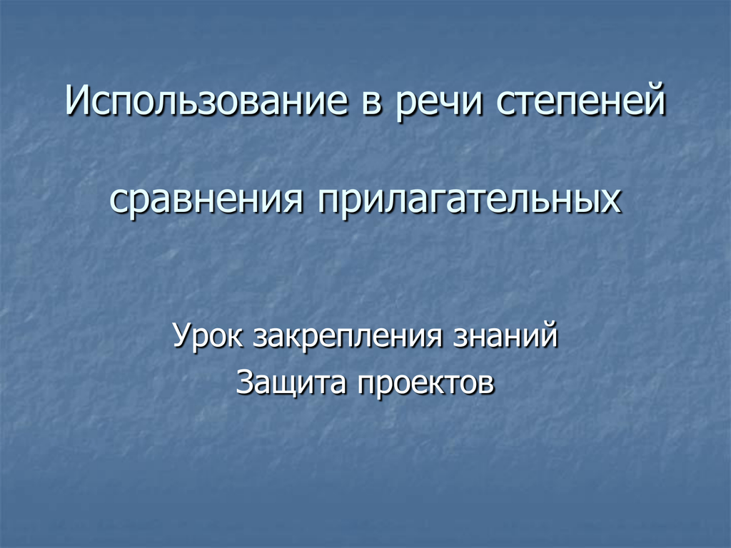 4 предложения сравнения