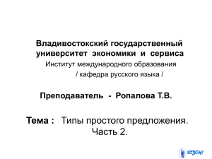 Тема : Часть 2. Владивостокский государственный университет  экономики  и  сервиса