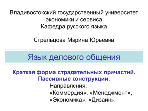Краткие причастия в современном русском языке