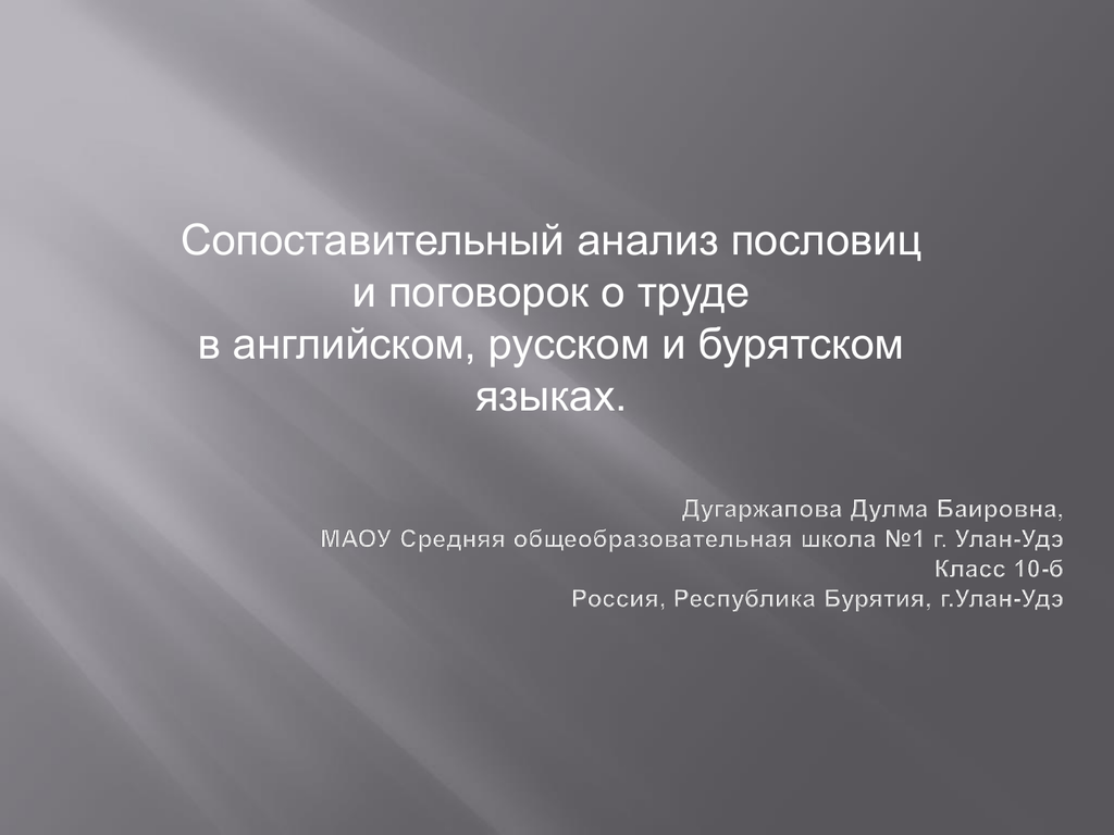 Бурятские пословицы. Бурятские пословицы и поговорки. Бурятские поговорки. Бурятские пословицы о труде. Бурятские пословицы и поговорки о труде.