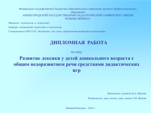 Презентация Щукиной Д.А. 2014