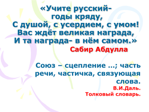 «Повелитель многих языков, язык российский, не токмо