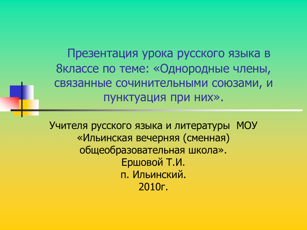 Презентация урока