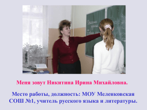 Развитие речи на уроках русского языка и литературы