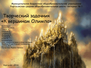 Слайд 1 - Сайт учителя истории и обществознания Воробьёва