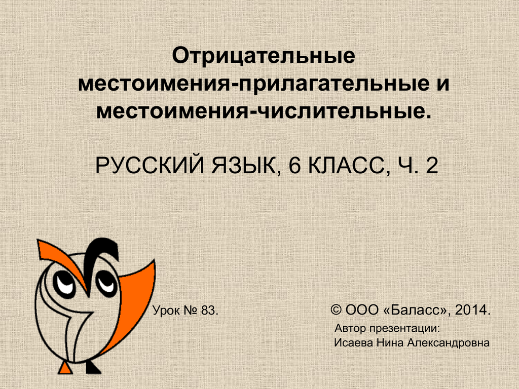 Несколько местоимение прилагательное. Местоимения числительные. Отрицательные местоимения. Несколько это числительное или местоимение.