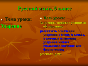 Русский язык, 5 класс Тема урока