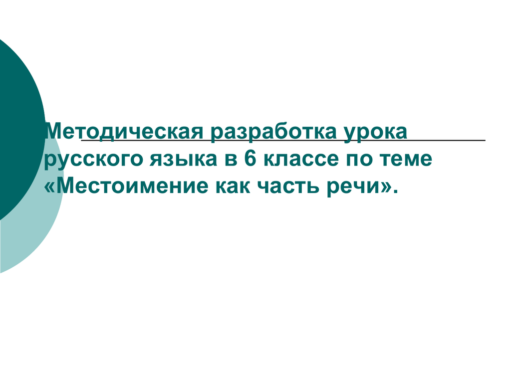 Разработка урока текст