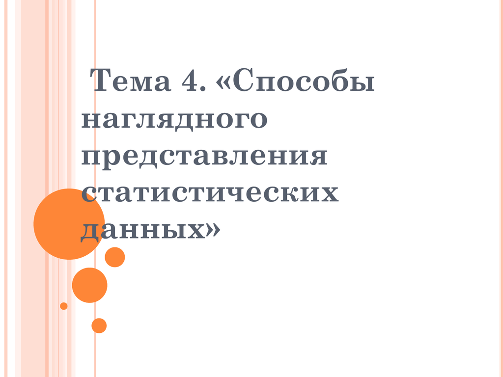 Гореева н м статистика в схемах и таблицах