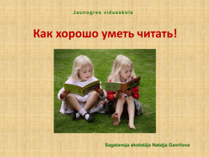 Родителям о навыках чтения в начальной